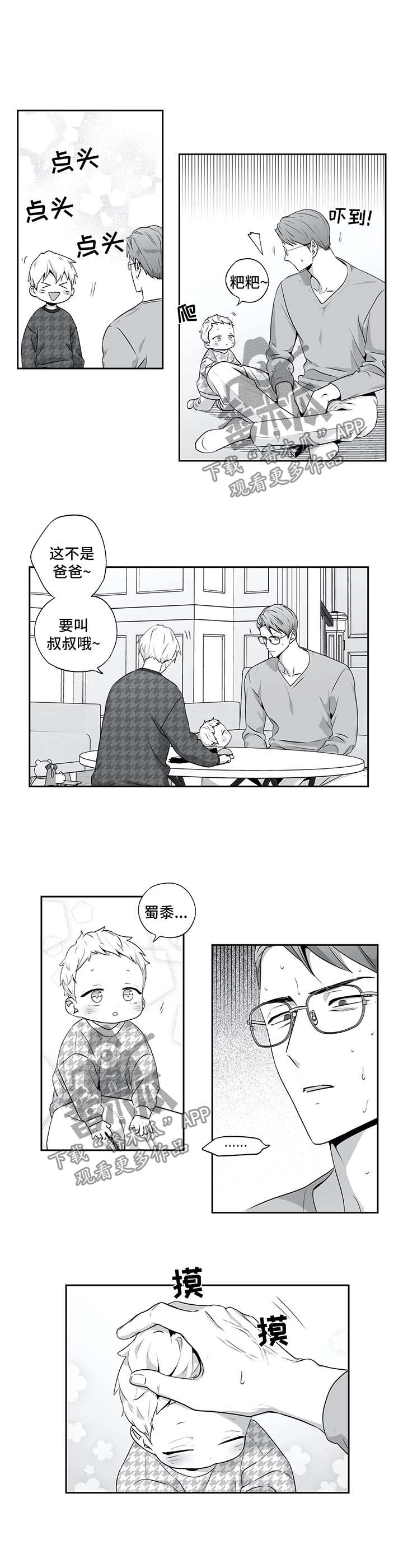 不枉此生歌词完整版漫画,第137章：【第二季】难得亲近1图