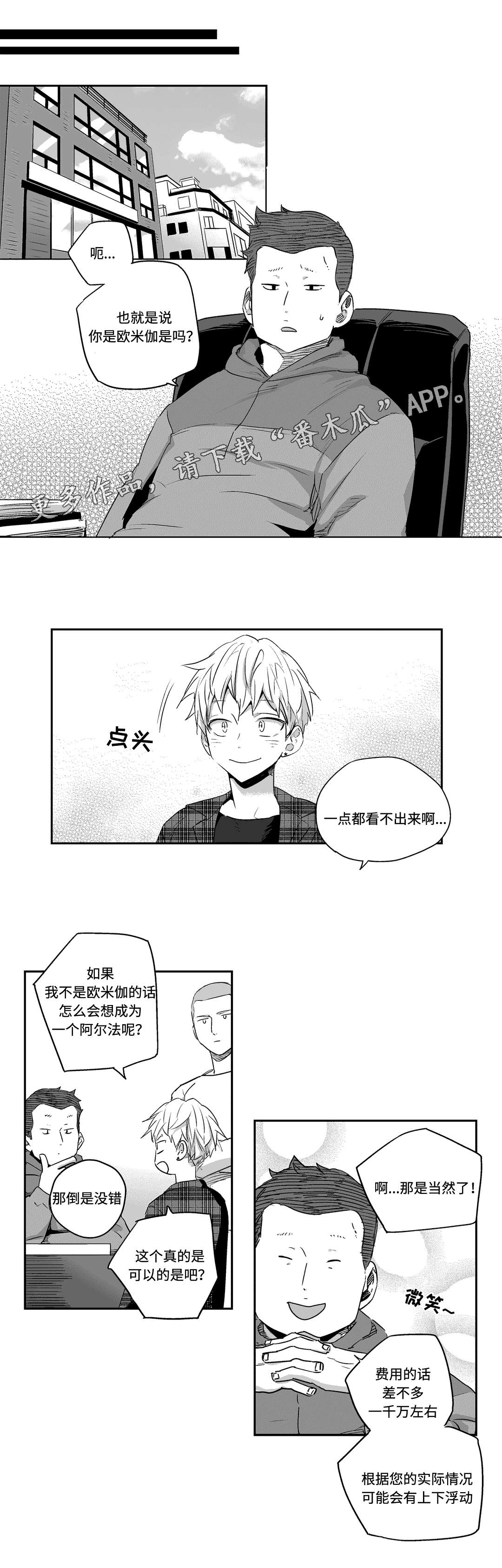 不妄此生漫画,第10章：联系1图