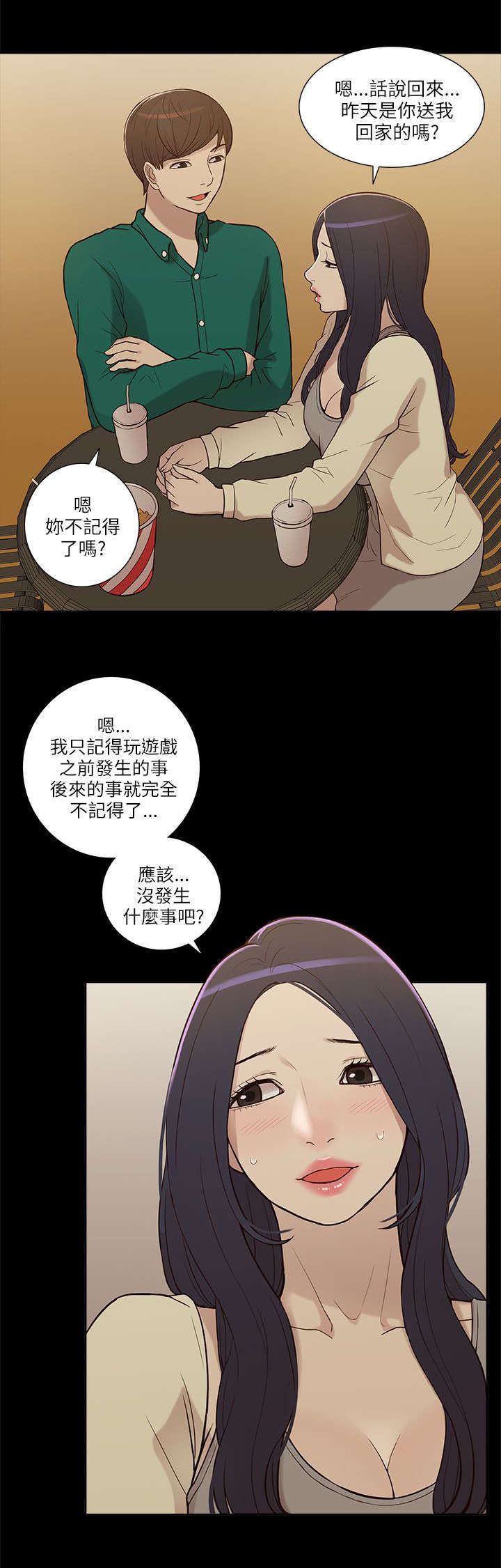 非常人质漫画,第13章：暧昧2图