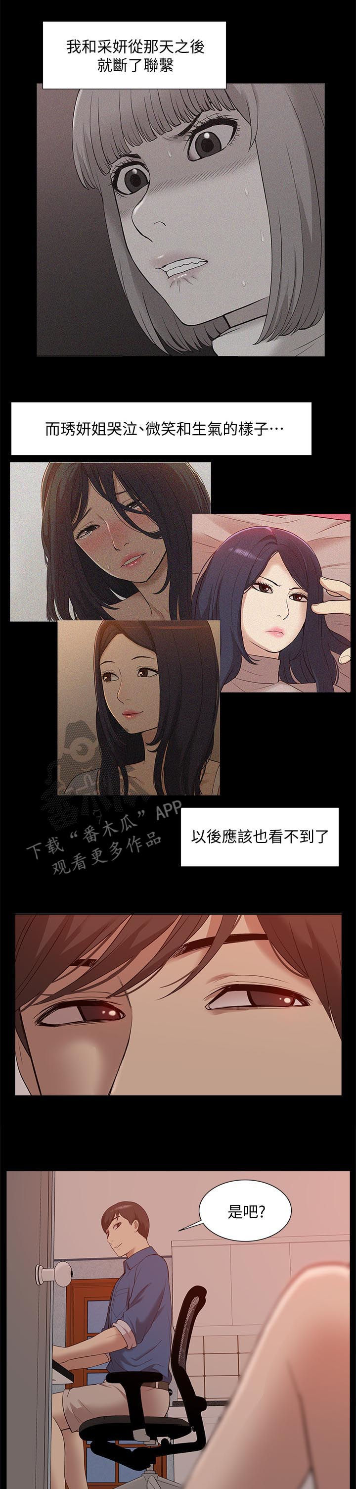非常人质漫画,第83章：囚禁（完结）1图