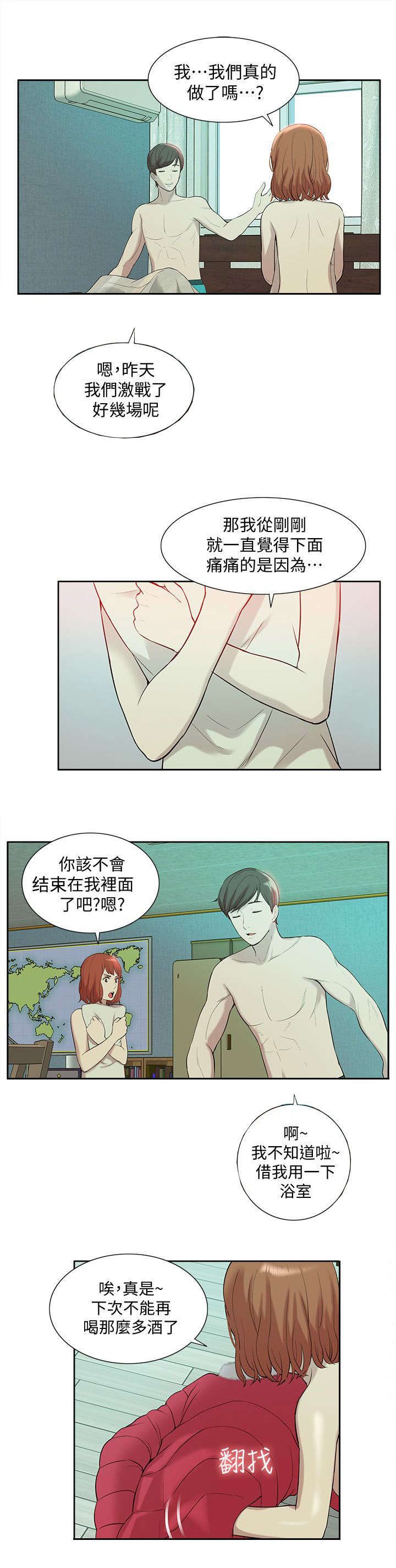 非常人贩2免费观看漫画,第58章：最佳玩物1图