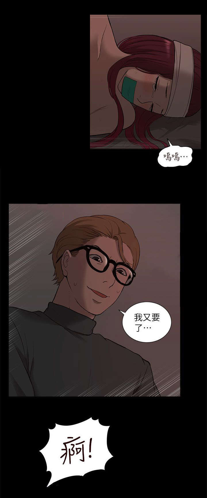 非常人质燕文川是谁漫画,第55章：醉倒1图