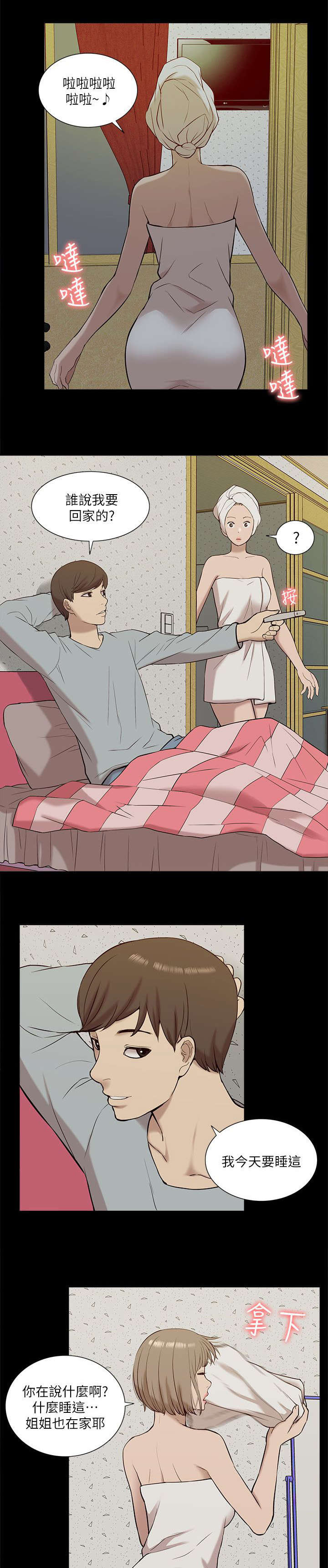 非常人质漫画,第44章：偷窥1图