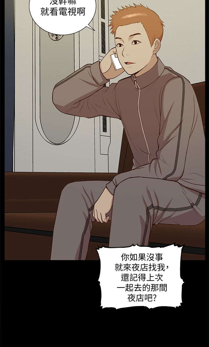 非常人质漫画,第72章：全新的感觉1图