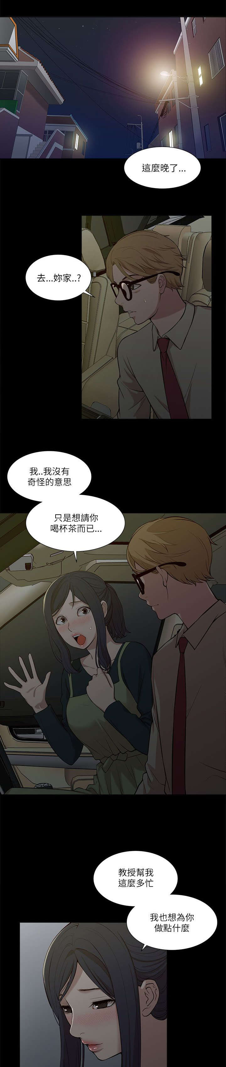 非常人贩2免费观看漫画,第31章：邀请1图