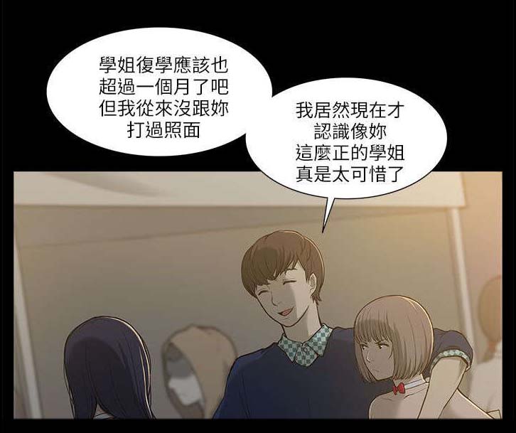 非常人质漫画,第2章：学姐1图