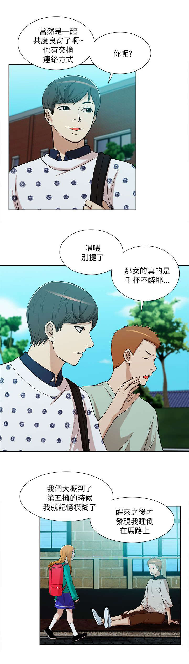 非常人质漫画,第20章：公然暗示2图