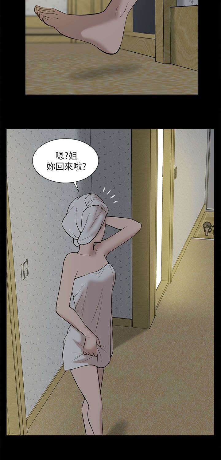 非常人质漫画,第44章：偷窥2图