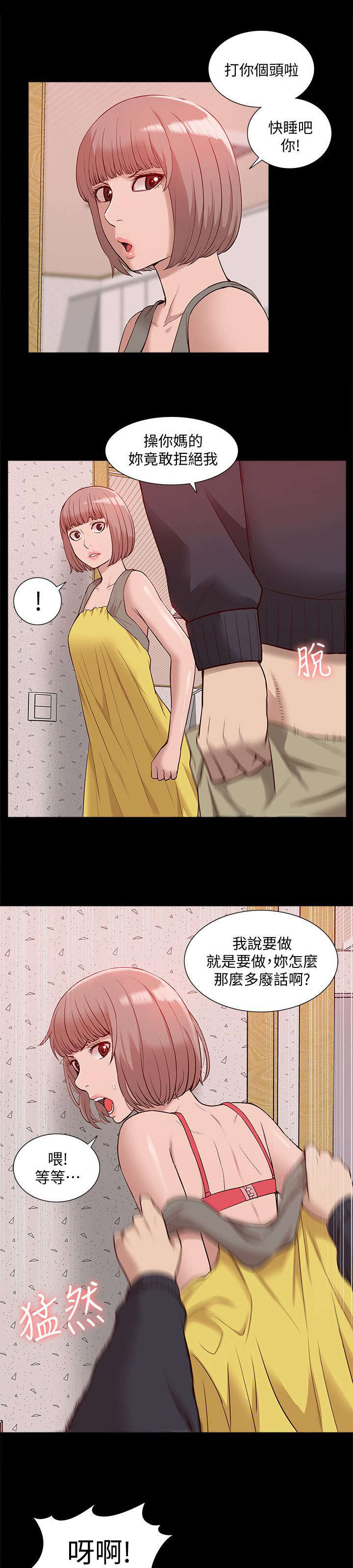 非常人贩解说漫画,第74章：错觉1图