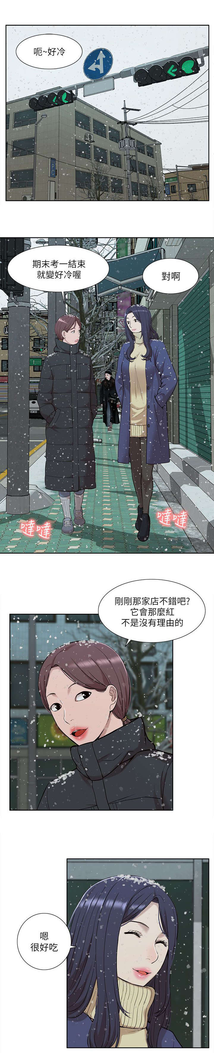 非常人质漫画,第49章：怀念2图