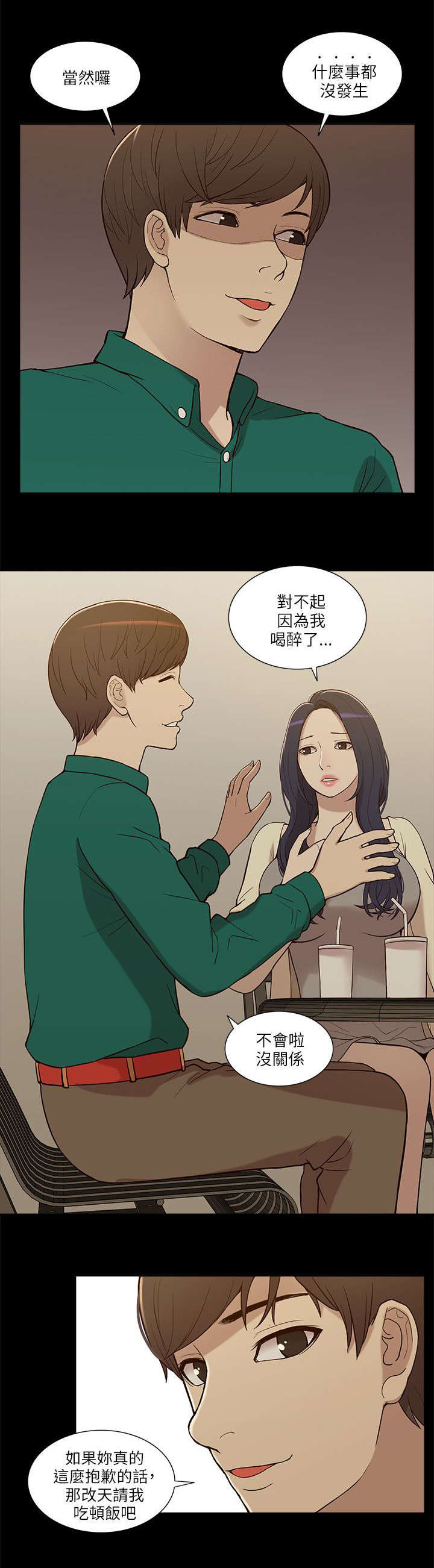 非常人质漫画,第13章：暧昧1图