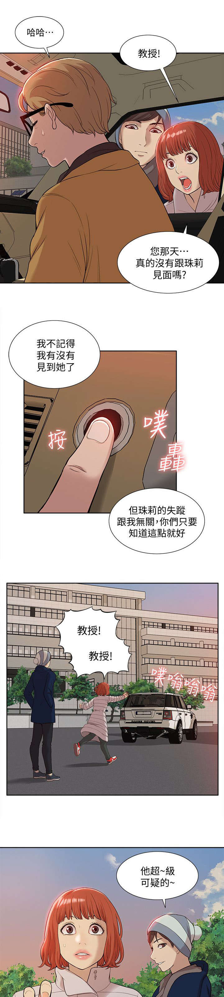 非常人贩3免费观看完整版电影漫画,第61章：消灭物证1图