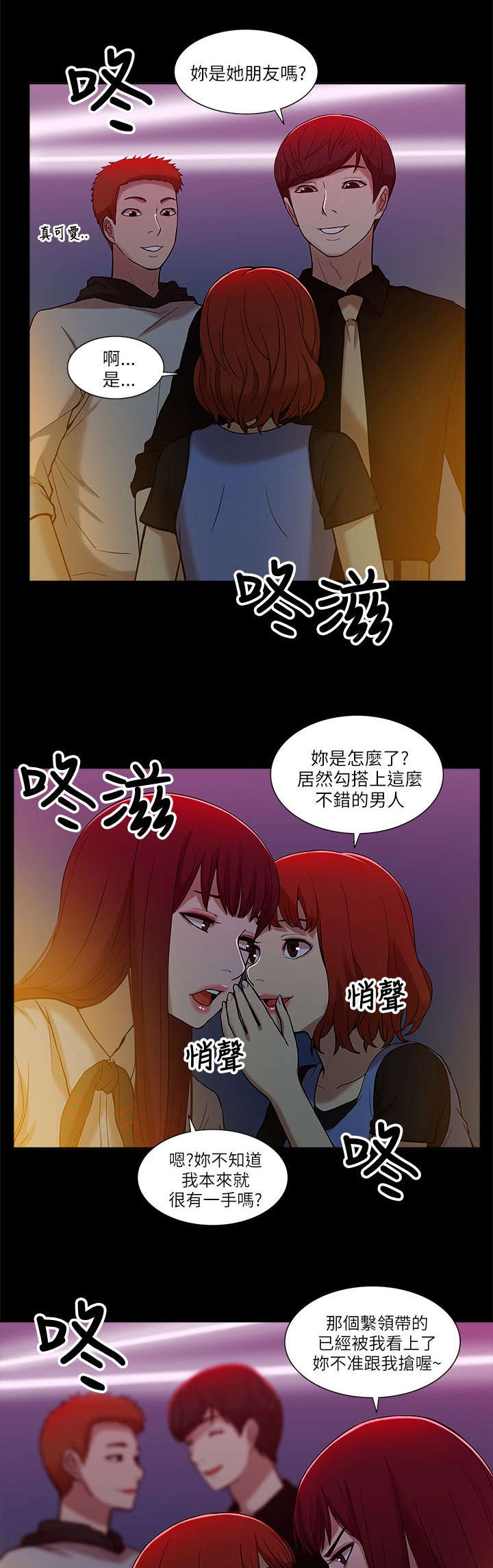 非常人贩2高清漫画,第15章：各自转场2图