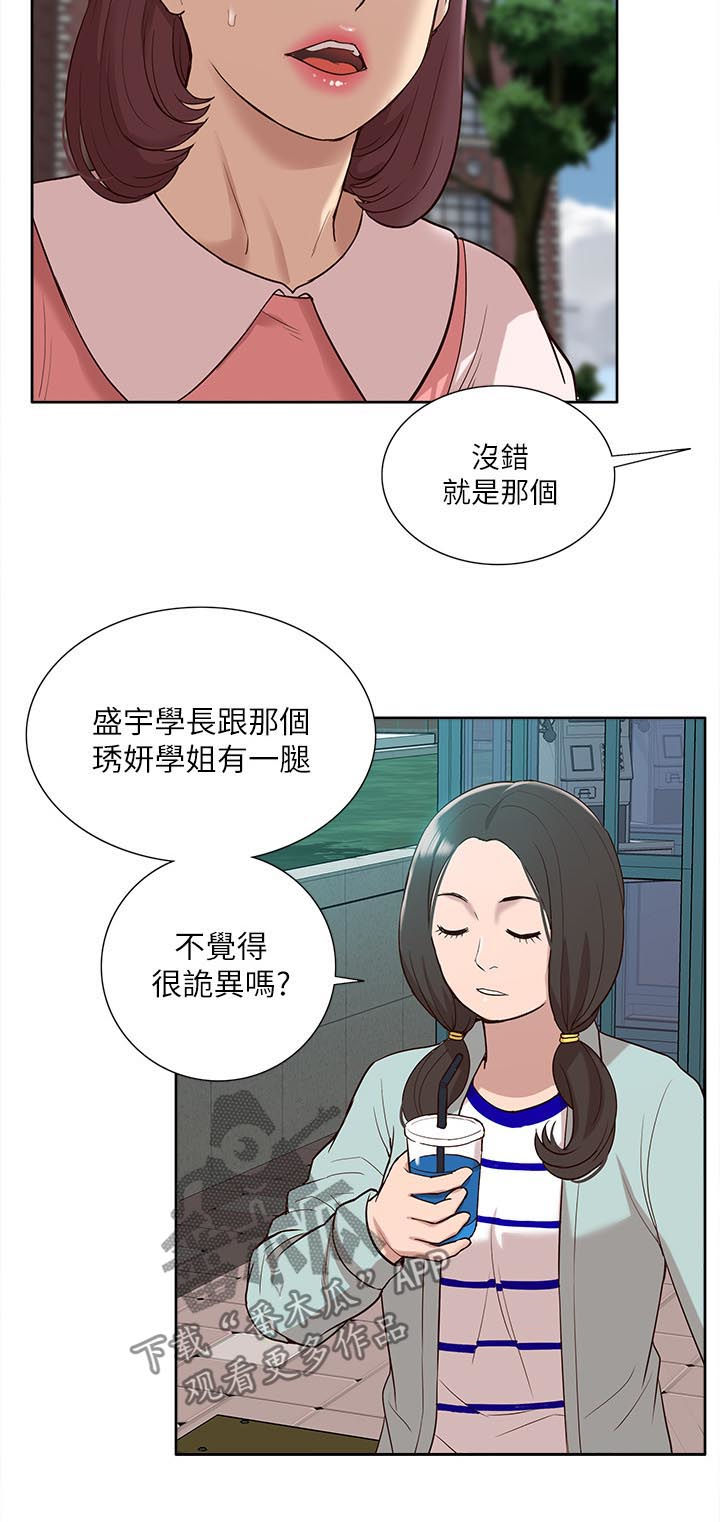 非常人贩3免费观看完整版电影漫画,第82章：羊入虎口2图