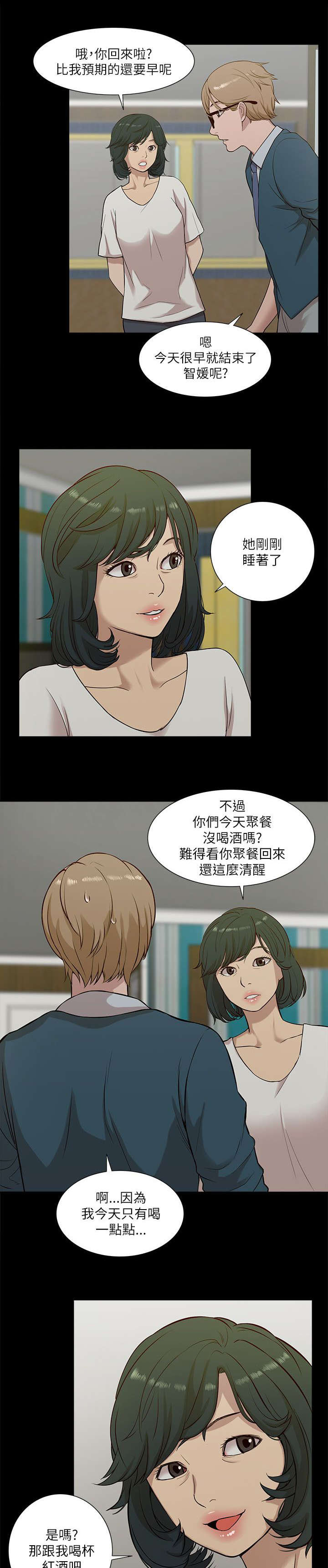 非常人贩2高清漫画,第30章：挥之不去1图