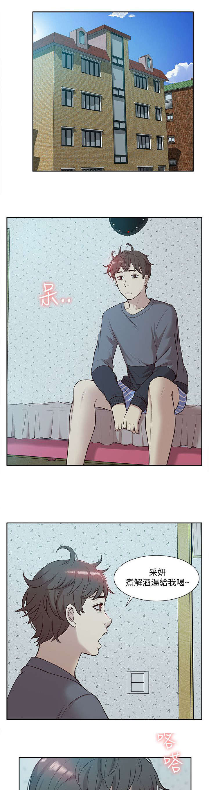 非常人质漫画,第74章：错觉2图