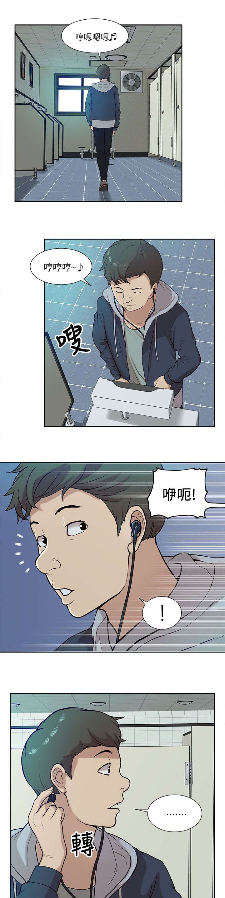 非常人质漫画,第23章：失态1图