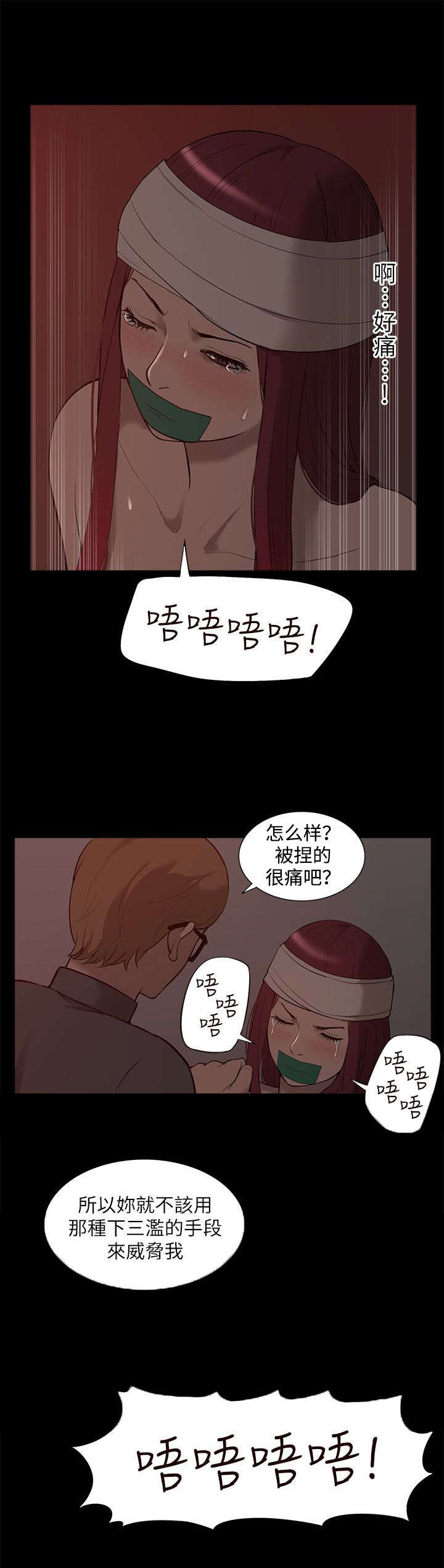 非常人贩3免费观看完整版电影漫画,第53章：绝不原谅你2图