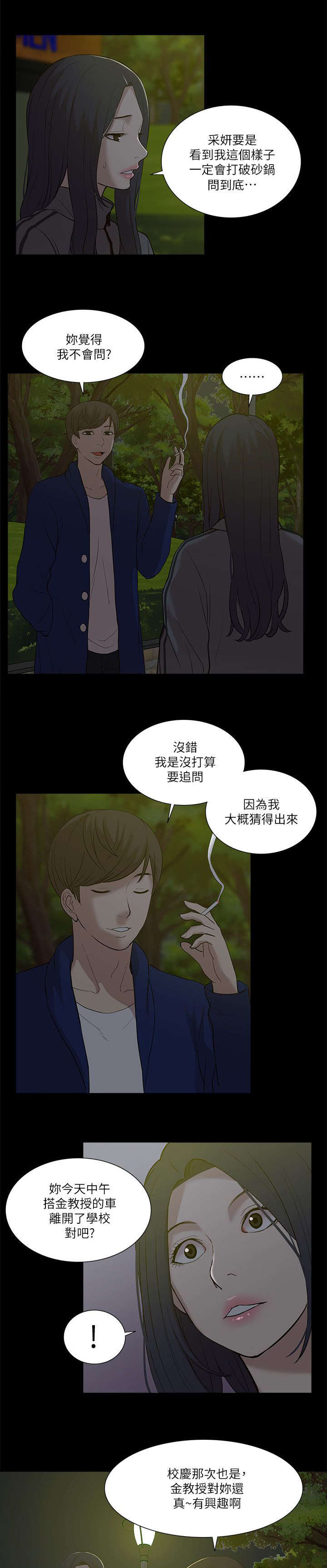 非常人贩3 玩命快递3漫画,第39章：摊牌2图