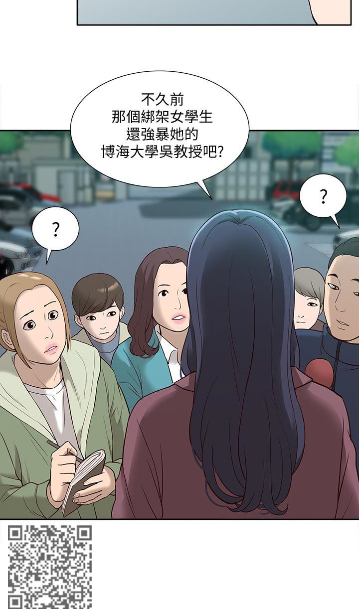 非常人贩3电影免费观看完整版漫画,第80章：受害者2图