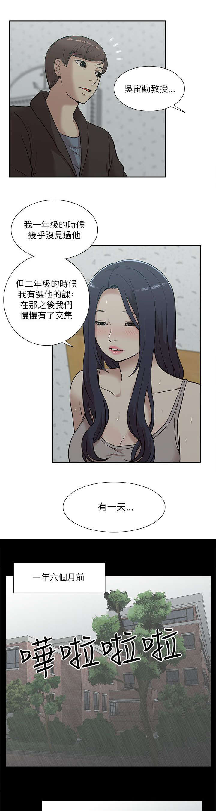 非常人质2完整漫画,第29章：揭开真相1图