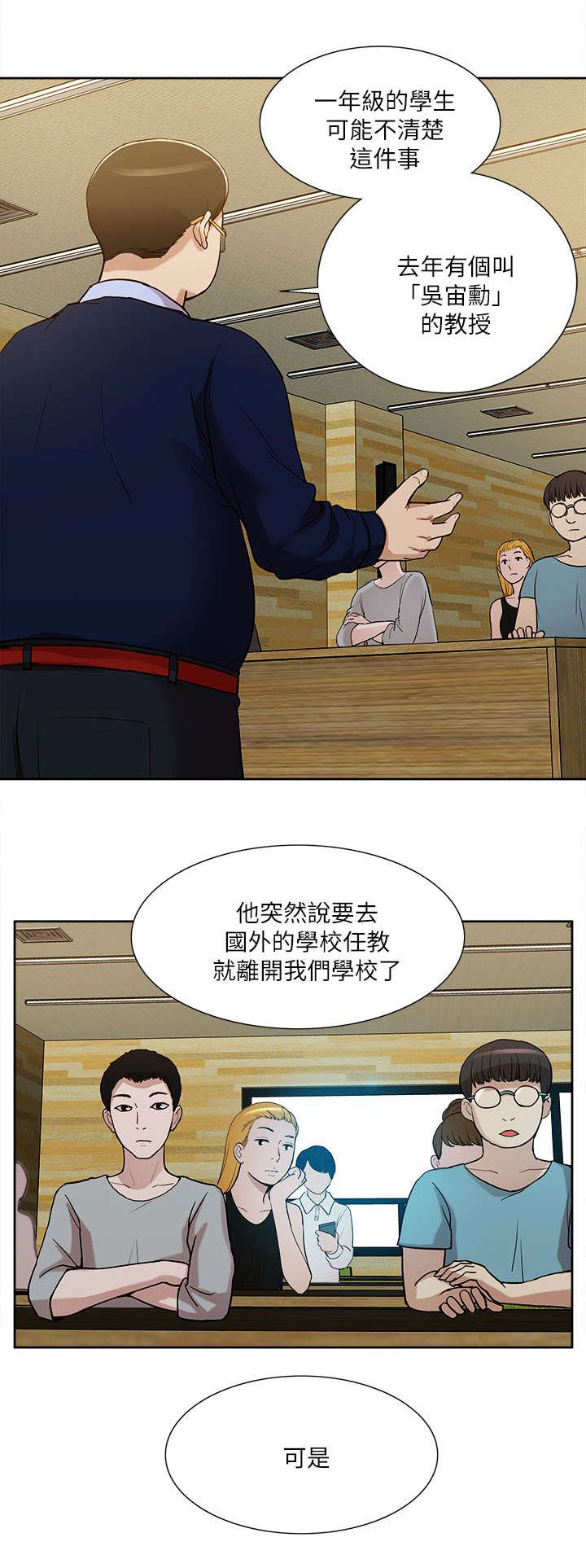 非常人质漫画,第20章：公然暗示2图