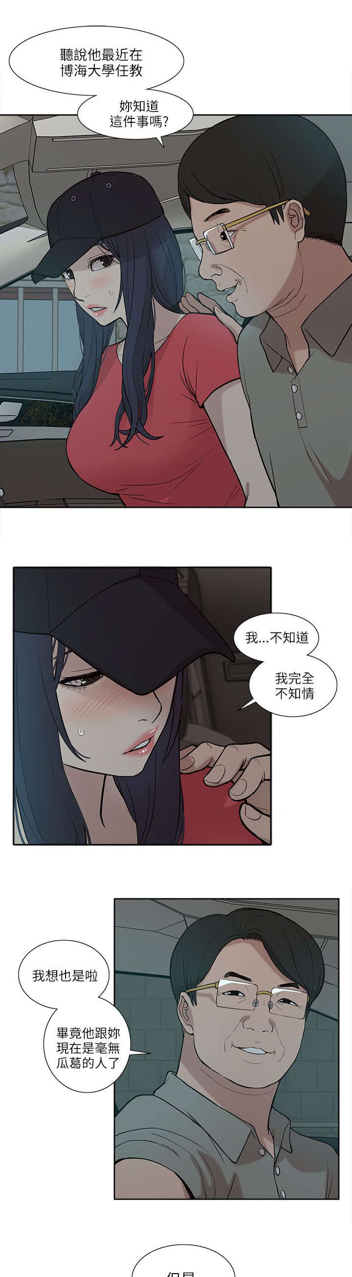 非常人贩5免费的完整版在线观看漫画,第11章：无助1图