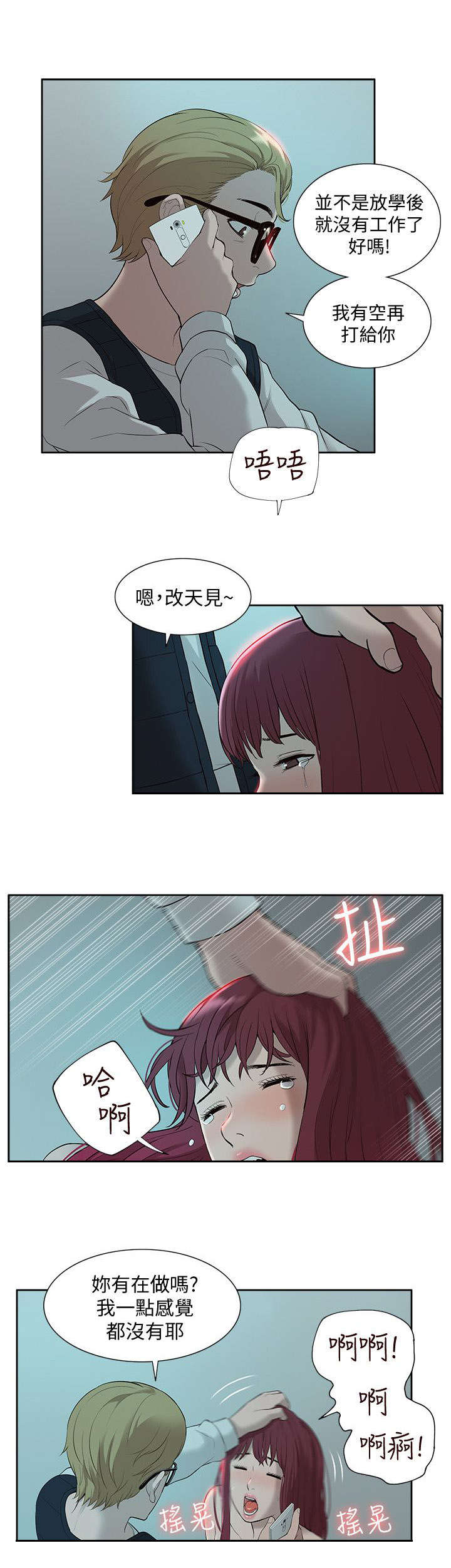 非常人贩2免费观看漫画,第58章：最佳玩物1图