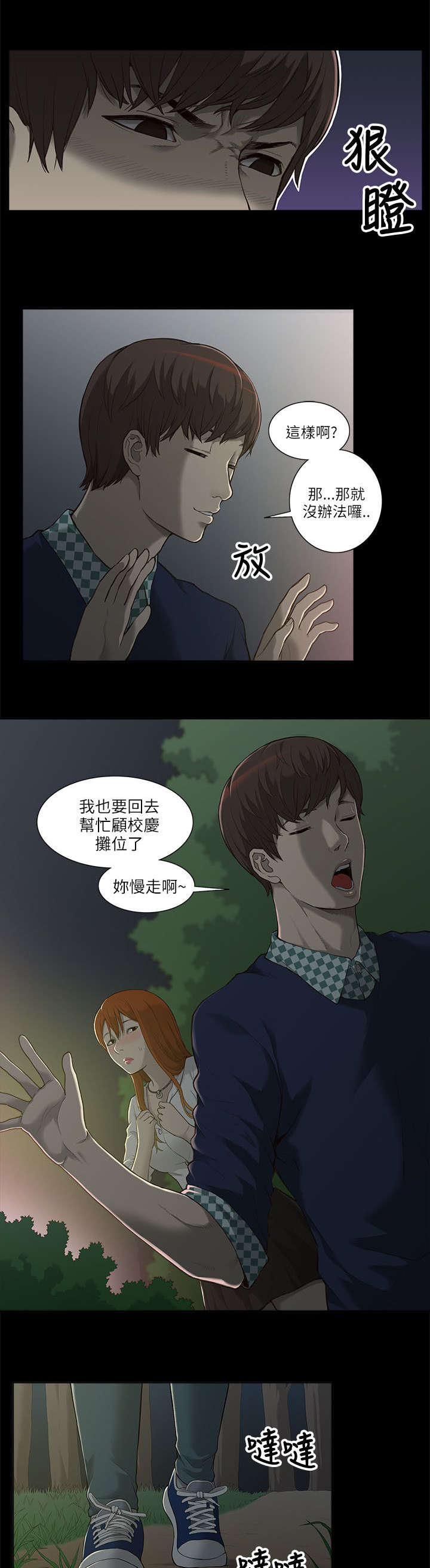 非常人贩主演叫啥名漫画,第1章：猎人1图