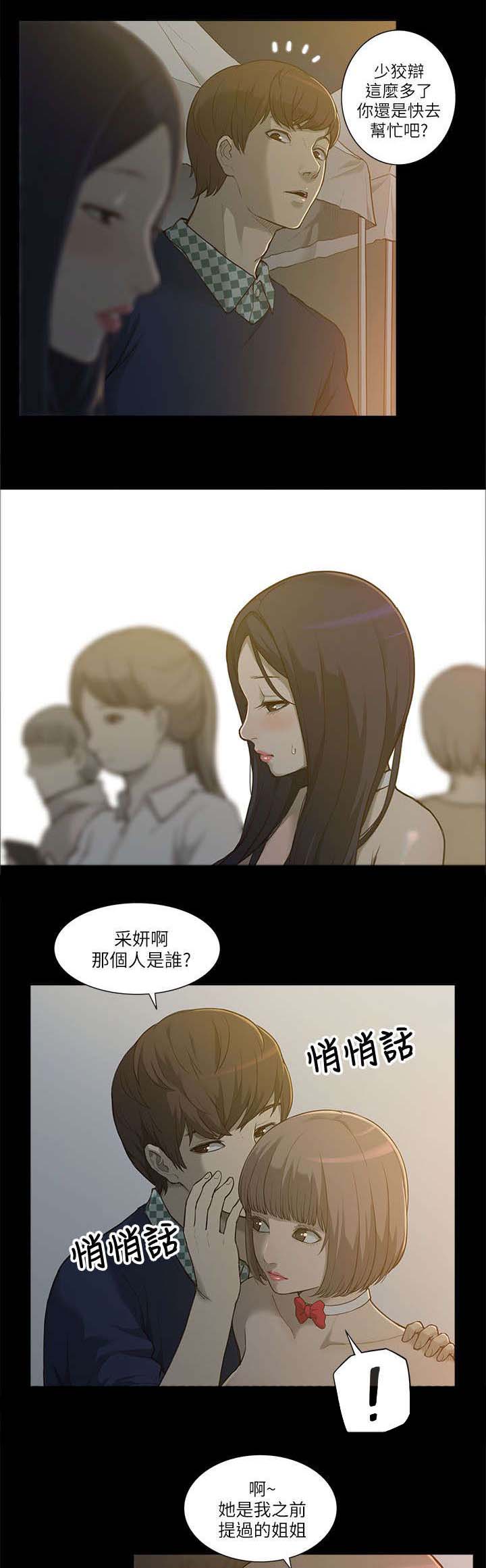 非常人质漫画,第2章：学姐1图