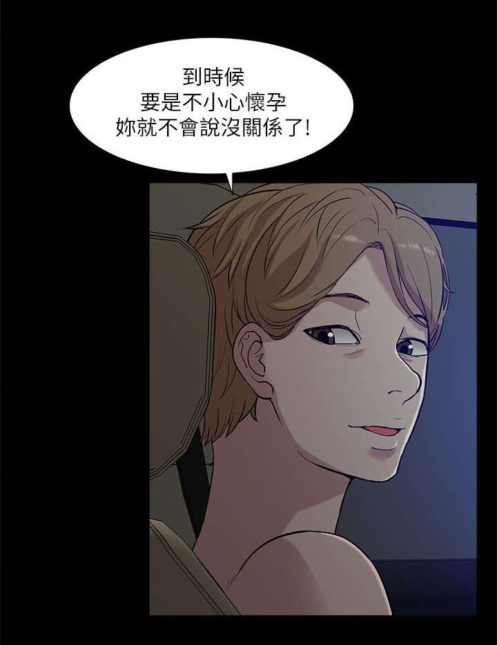 非常人质漫画,第26章：对峙2图