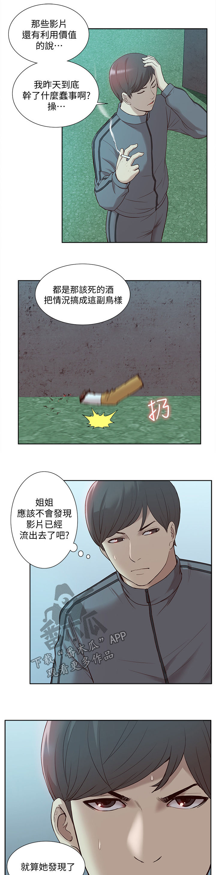 非常人质电影完整版漫画,第76章：流传1图