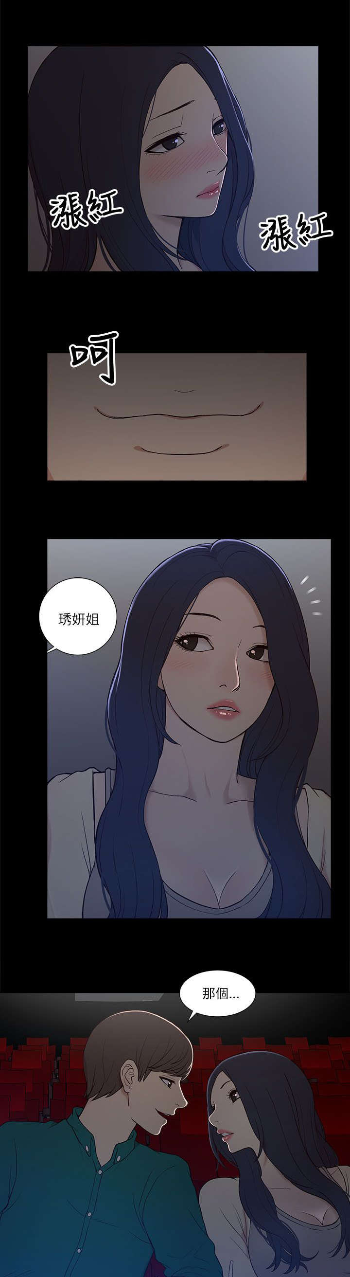 非常人质漫画,第13章：暧昧1图