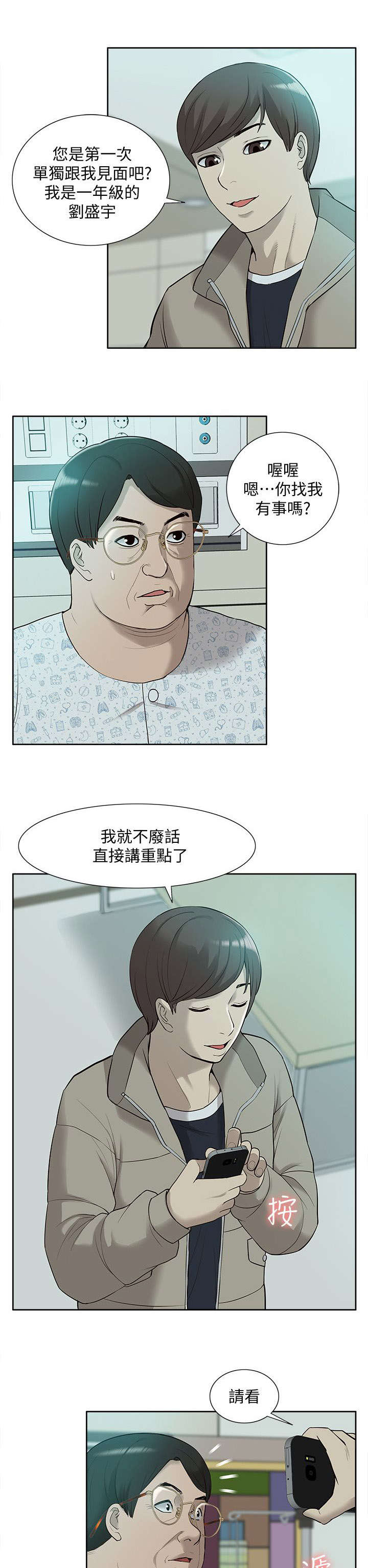 非常人贩电视剧全集漫画,第71章：胁迫2图