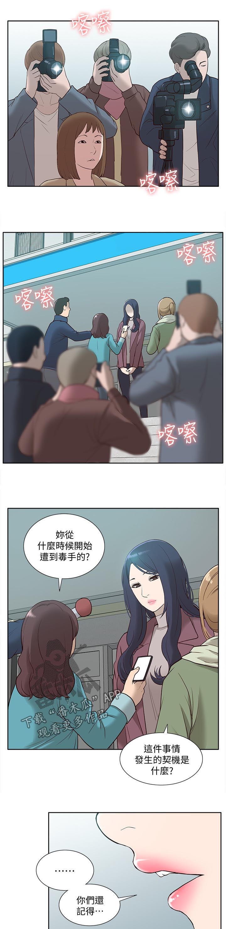 非常人贩3电影免费观看完整版漫画,第80章：受害者1图