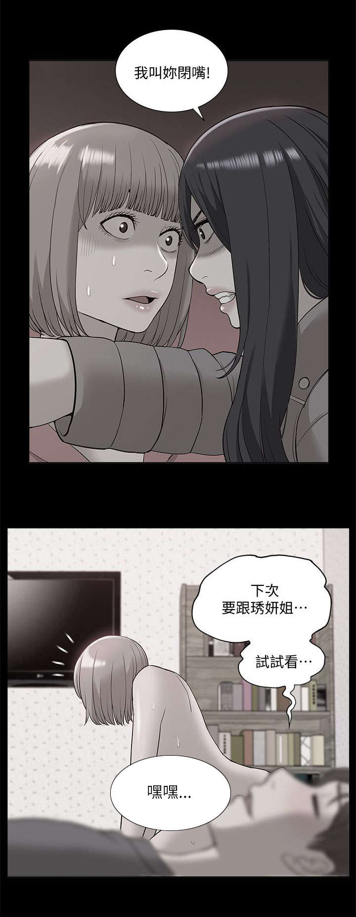 非常人质漫画,第74章：错觉1图