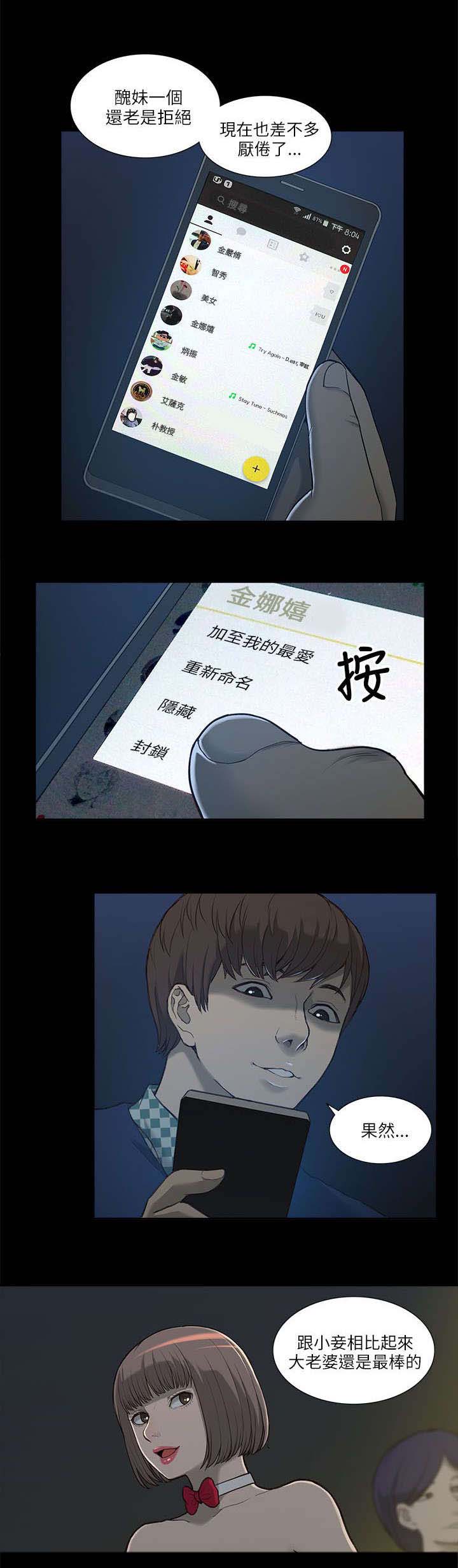 非常人质漫画,第1章：猎人1图