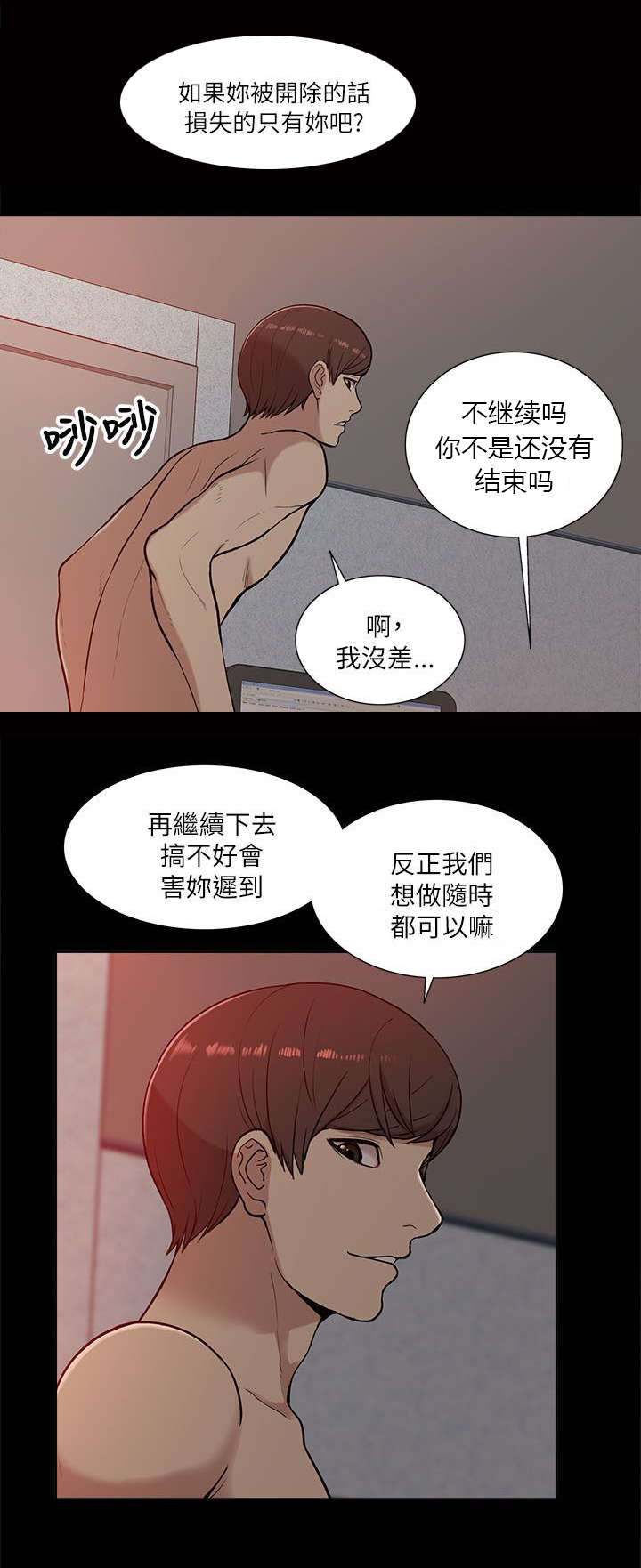 非常人质漫画,第24章：花开两边2图