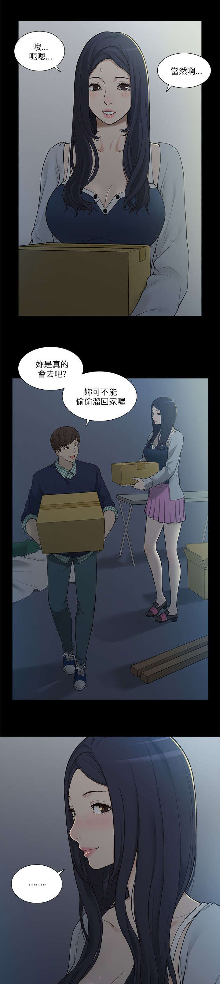 非常人贩第一季演员表漫画,第4章：酒局1图