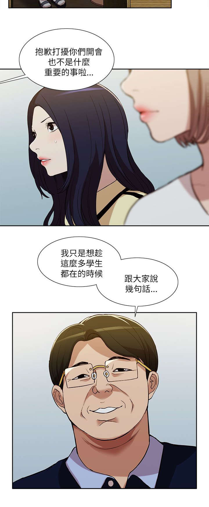 非常人质漫画,第20章：公然暗示1图