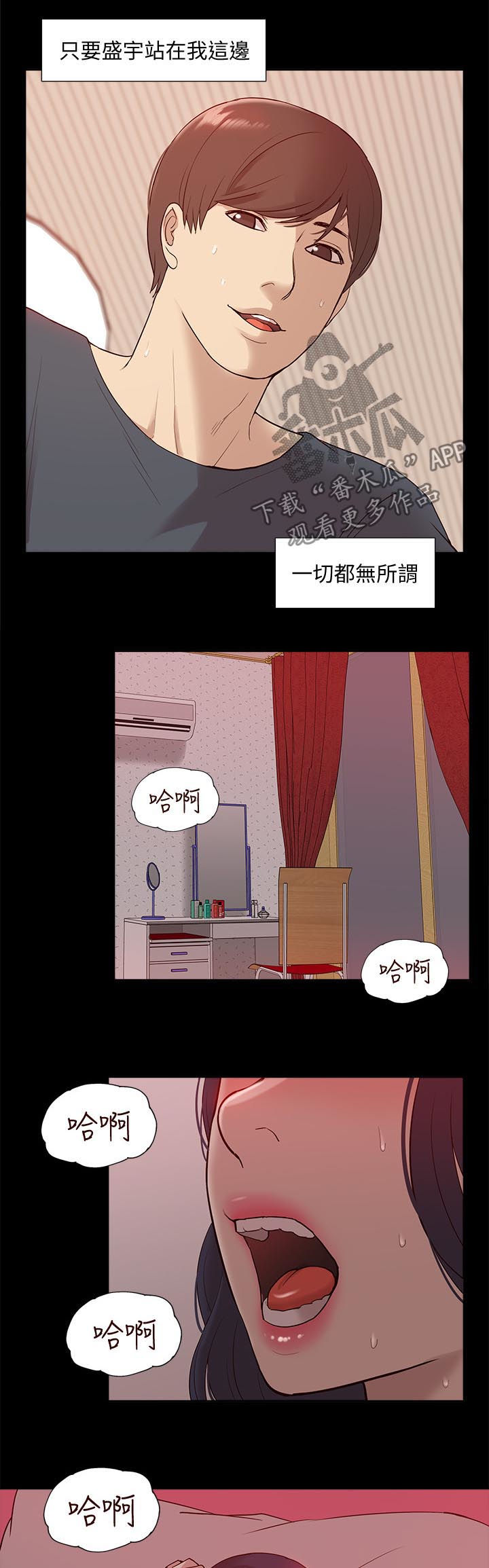 非常人贩在线观看漫画,第81章：真正的关系1图