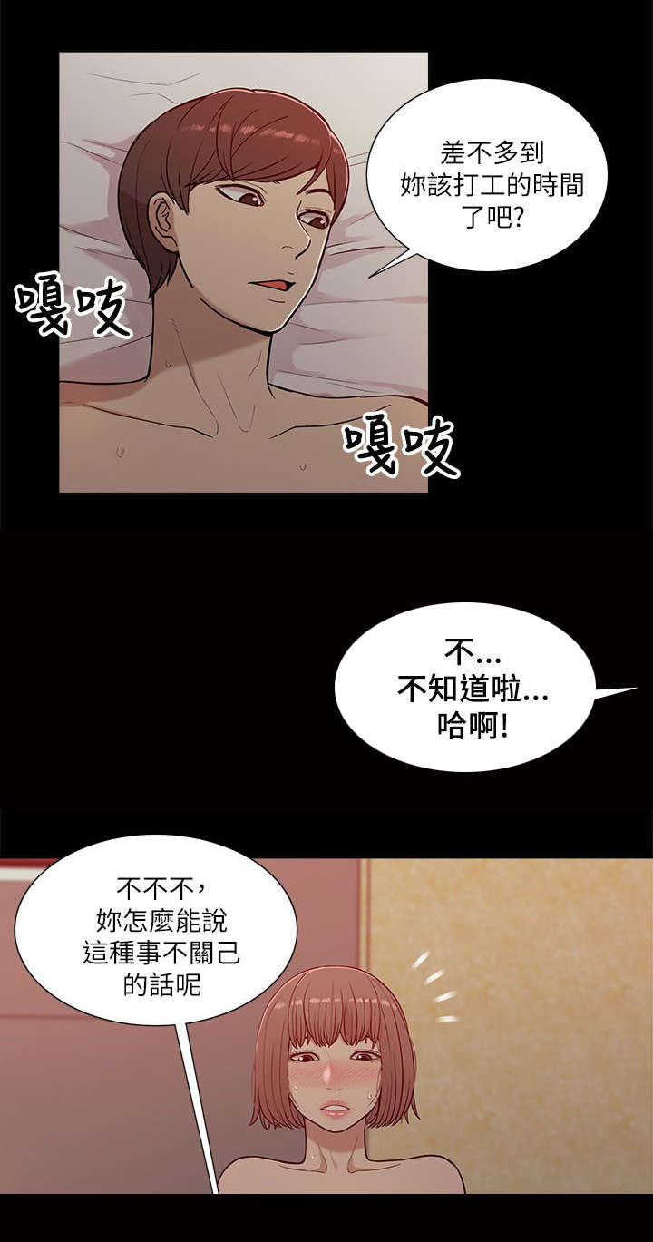 非常人质漫画,第24章：花开两边1图