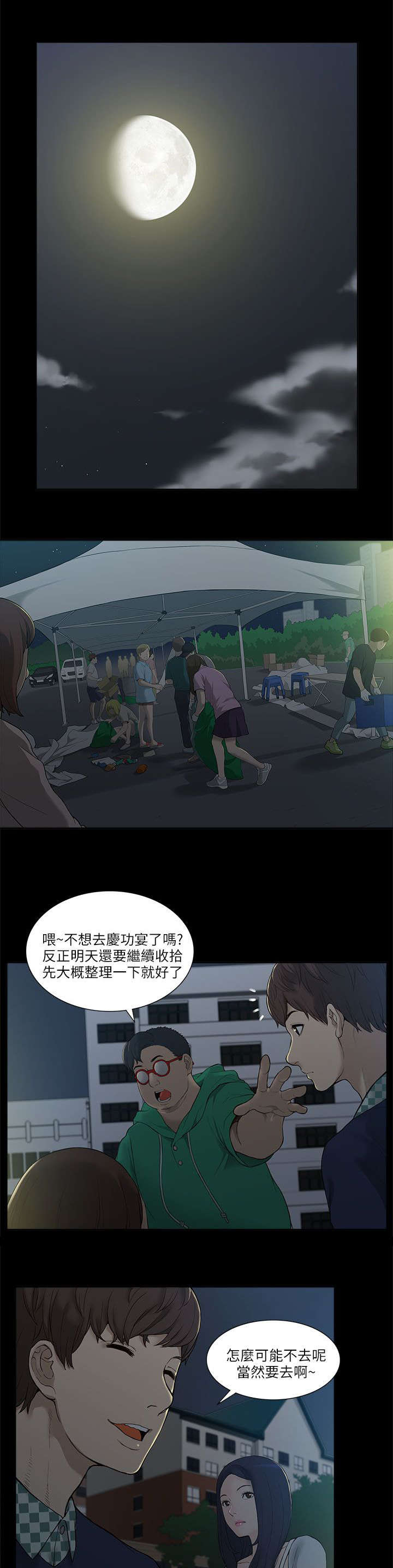 非常人贩百度漫画,第4章：酒局1图