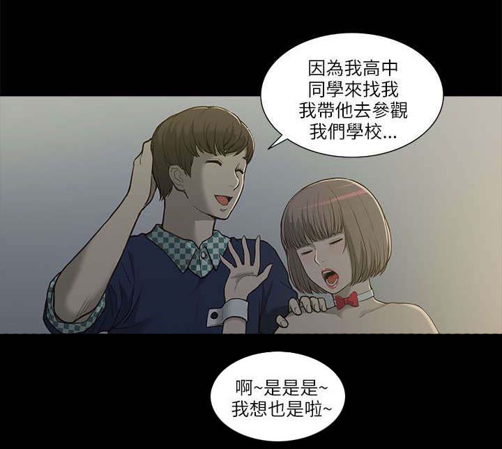 非常人质漫画,第2章：学姐2图