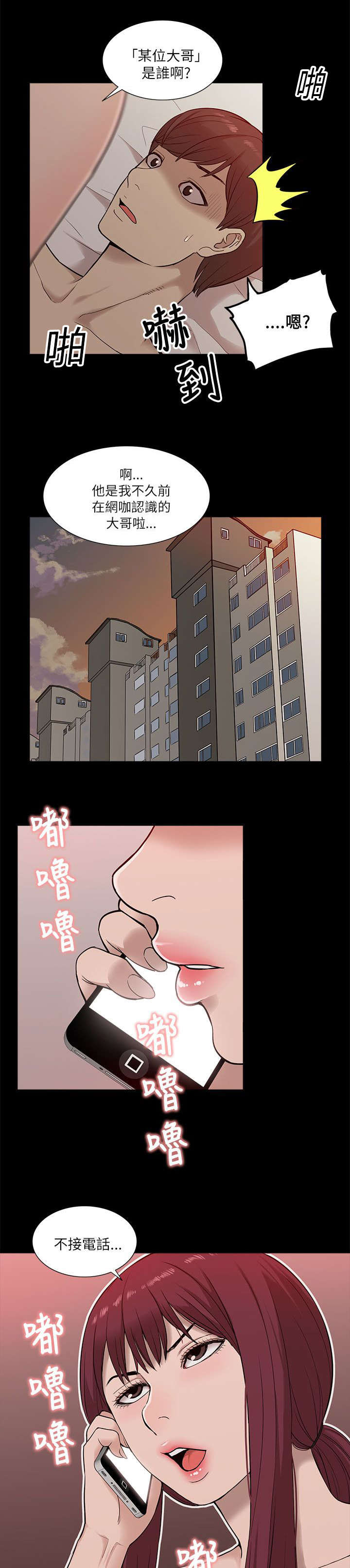 非常人质漫画,第24章：花开两边1图