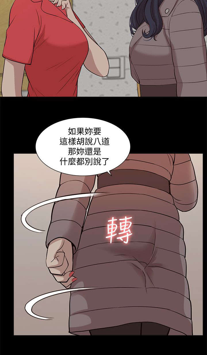 非常人贩电视剧全集漫画,第66章：醒来2图