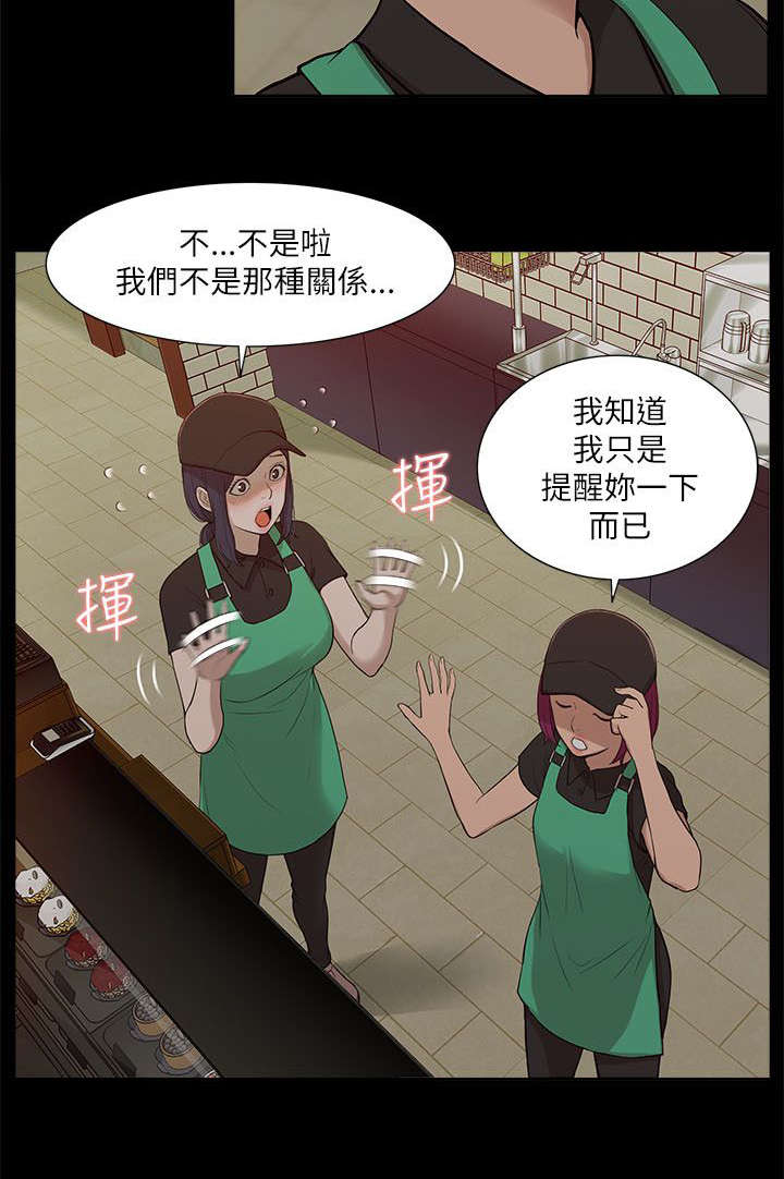 非常人质漫画,第30章：挥之不去2图