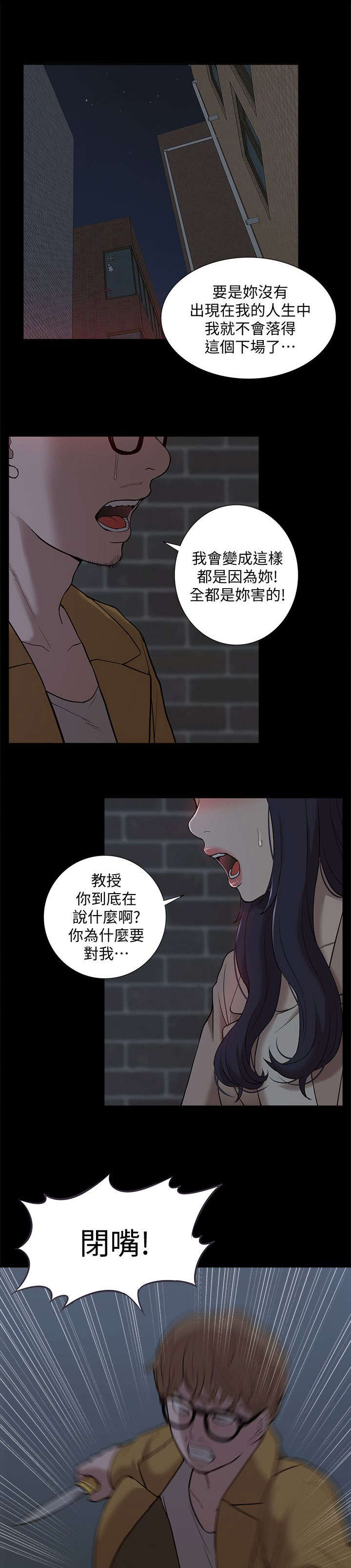 非常人贩电视剧全集漫画,第64章：逮捕1图