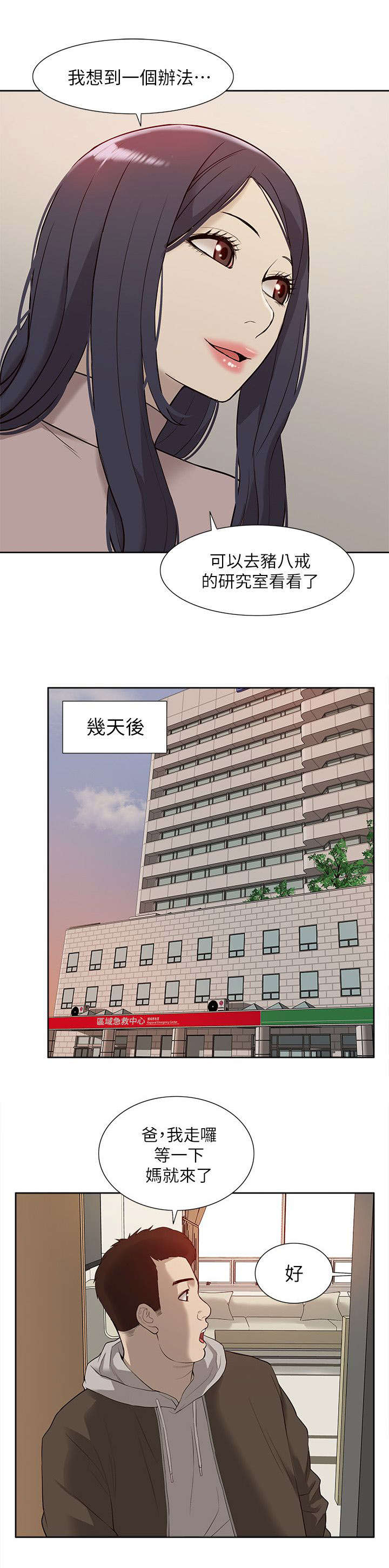 特殊人质电视连续剧漫画,第68章：理想型1图