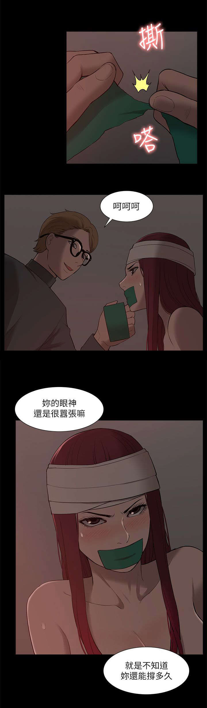 非常人贩3 玩命快递3漫画,第53章：绝不原谅你2图